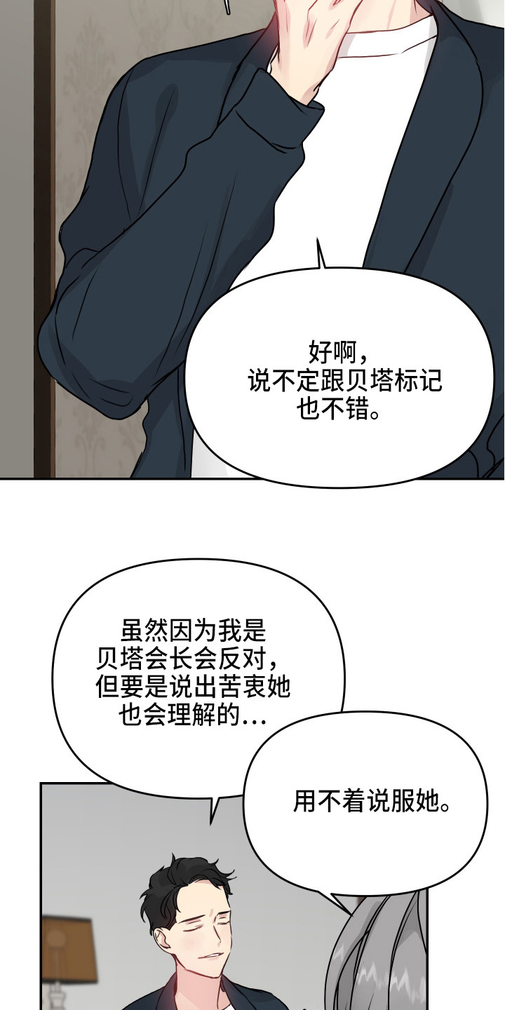 女性癌漫画,第8章：协约书2图