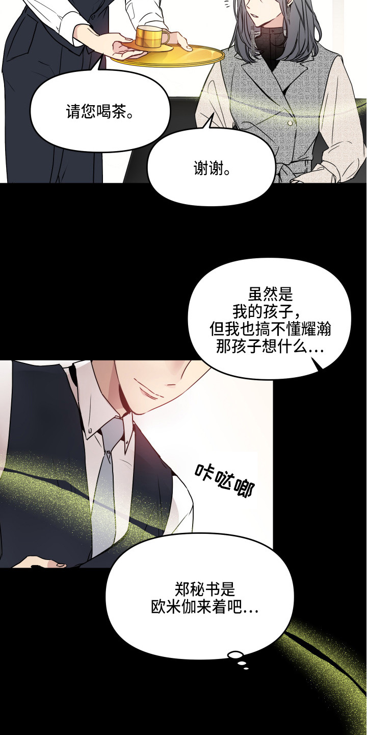 女性阿尔法是什么意思啊漫画,第1章：解除婚约1图