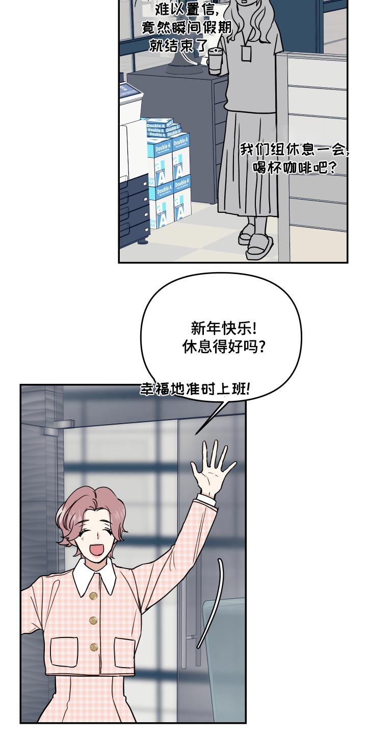 女性阿尔法有保温杯吗漫画,第37章：新年1图