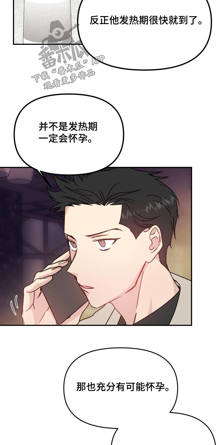 女性阿尔法有吗漫画,第47章：期待1图