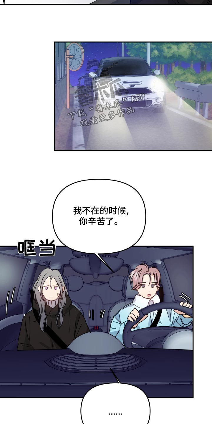 女性阿尔法是什么意思啊漫画,第43章：事实1图