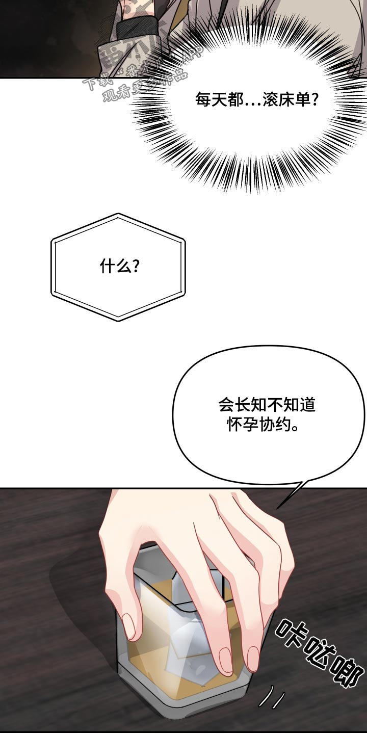 女性阿尔法有吗漫画,第47章：期待1图