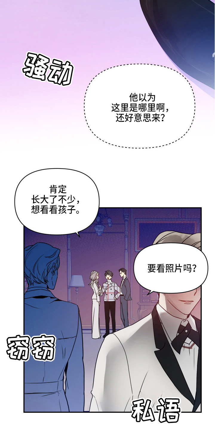 女性阿尔法漫画,第2章：心真大2图