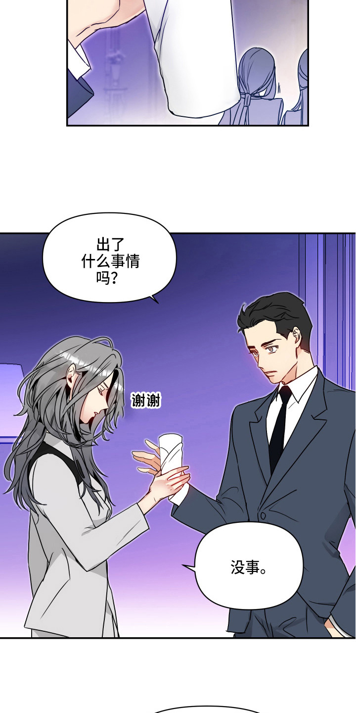 女性阿尔法漫画,第2章：心真大1图