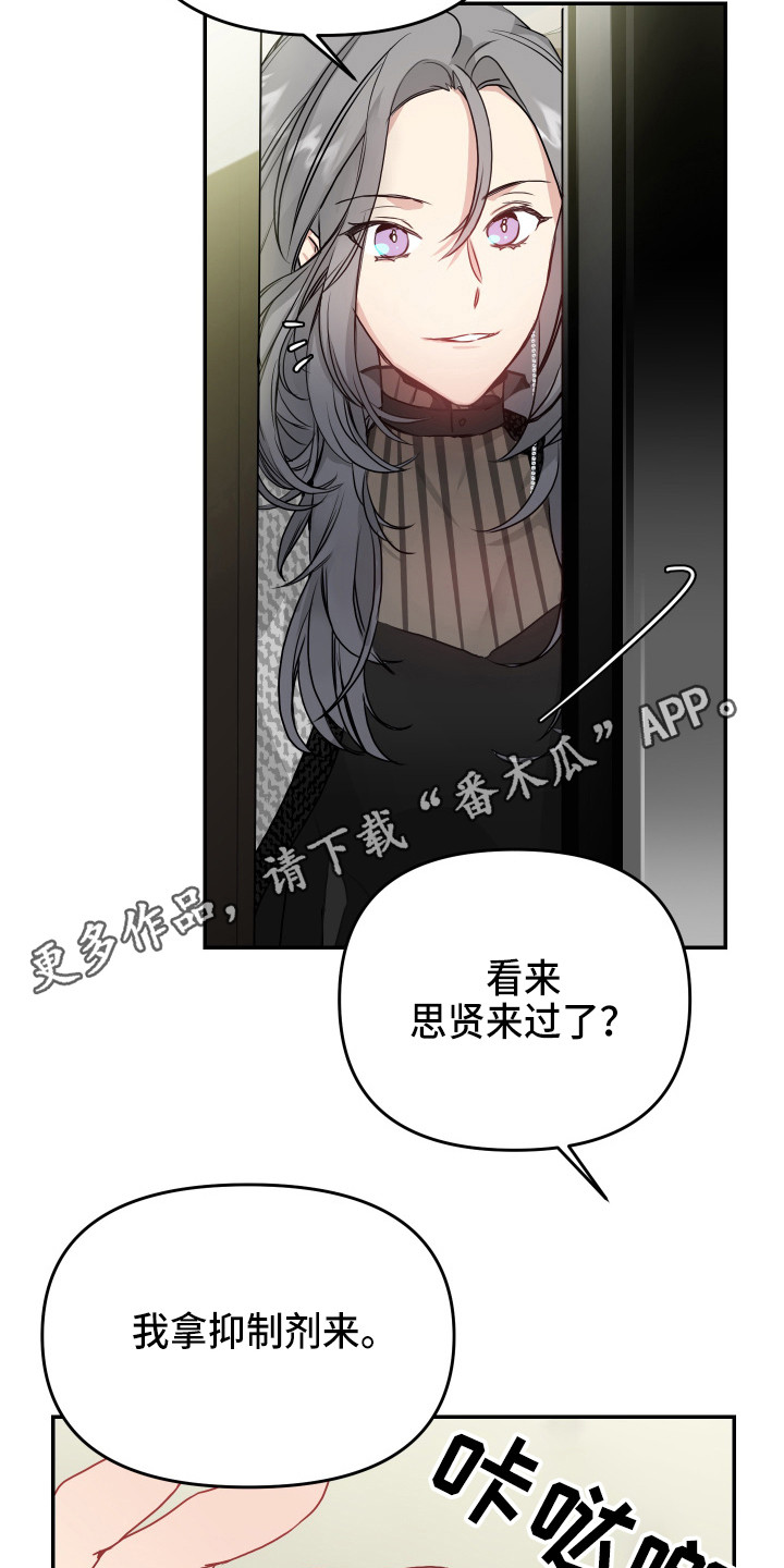 女性阿尔法和欧米伽漫画,第8章：协约书1图