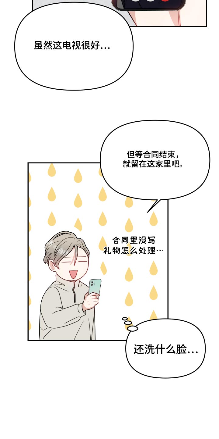 阿尔法女士漫画,第28章：剧本2图