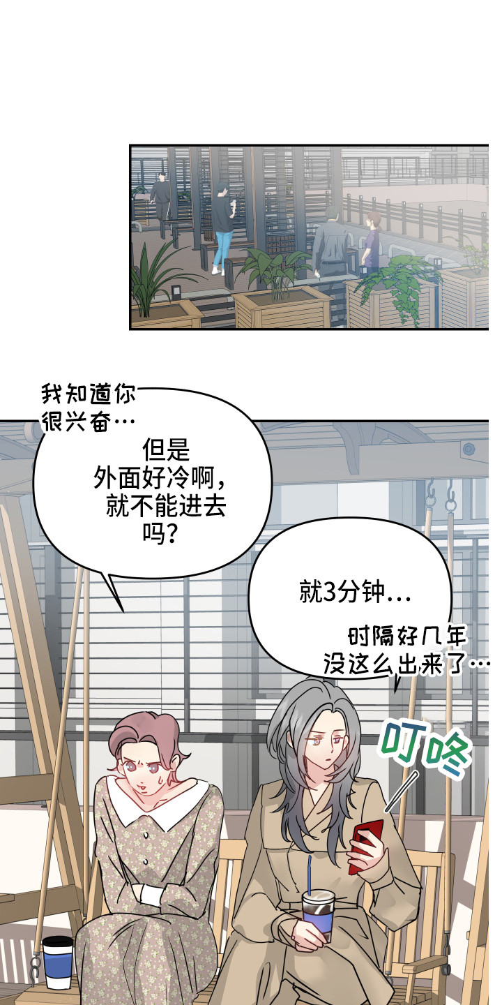 阿尔法女性长相特点漫画,第15章：透口气2图