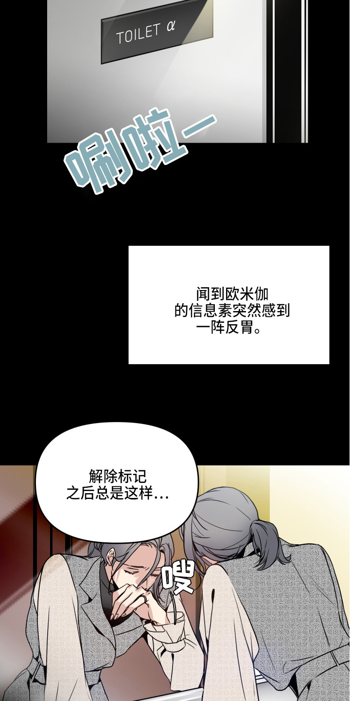 女性阿尔法是什么意思啊漫画,第1章：解除婚约1图