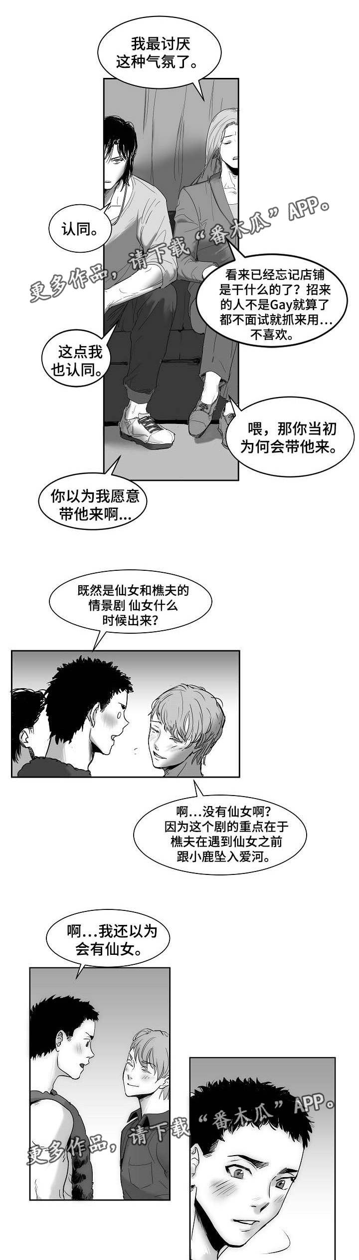 同窗出演漫画,第23章：做好朋友1图