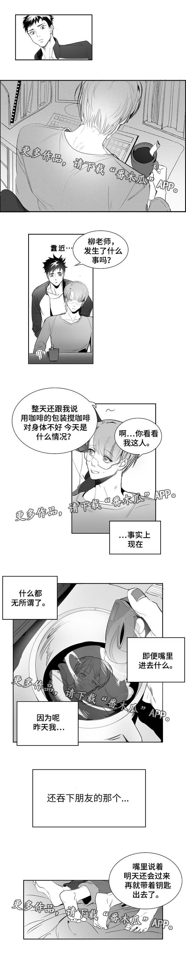 同窗出演漫画,第10章：知难而退1图