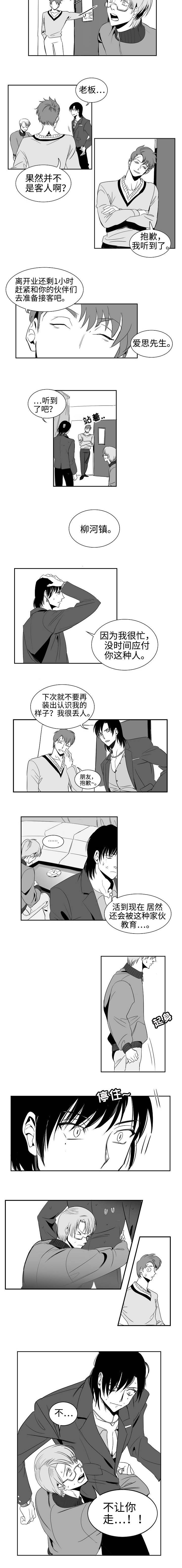 同窗出演漫画,第1章：羊入虎口1图
