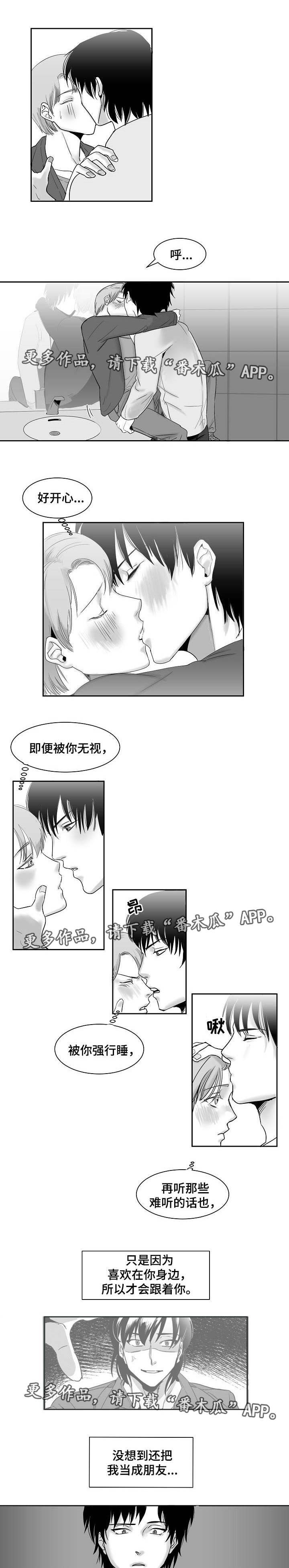 同窗出演漫画,第24章：送你回家1图