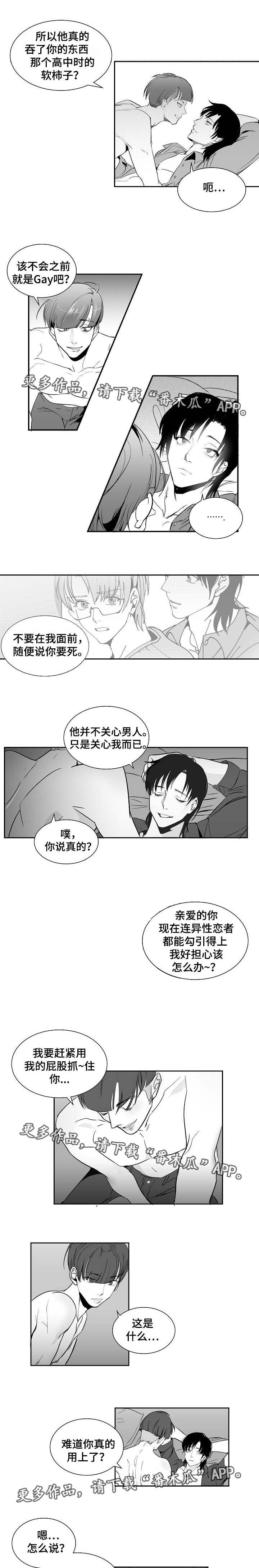 同窗出演漫画,第10章：知难而退2图