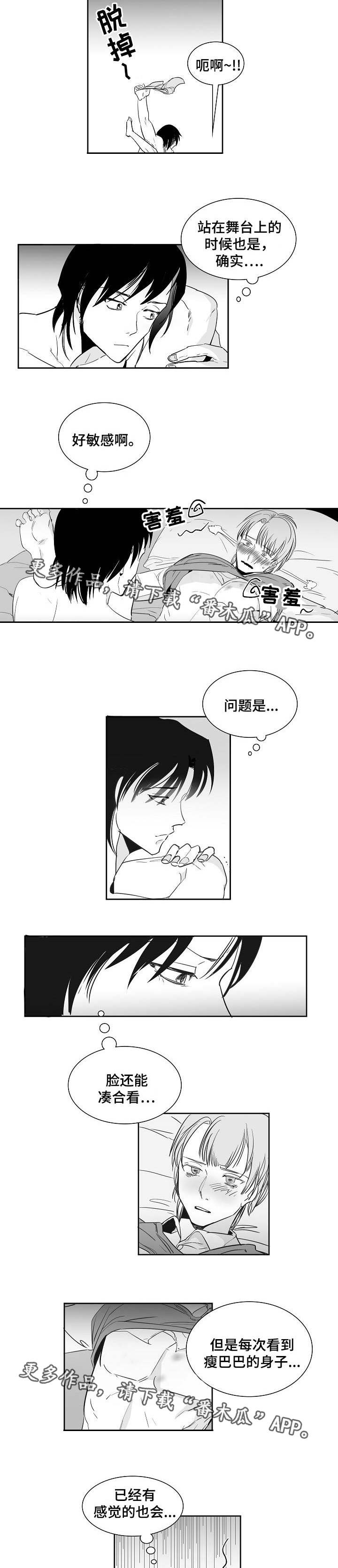同窗出演漫画,第13章：罪恶快感2图
