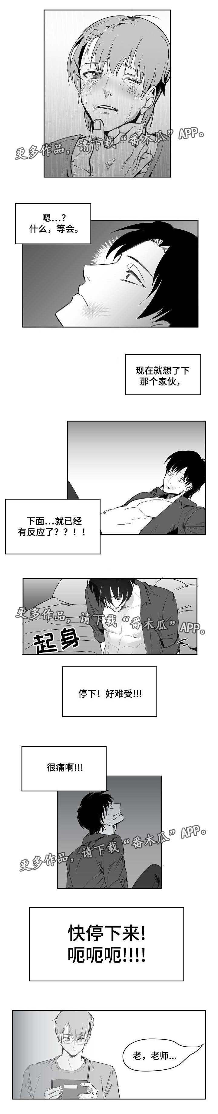 同窗出演漫画,第10章：知难而退2图