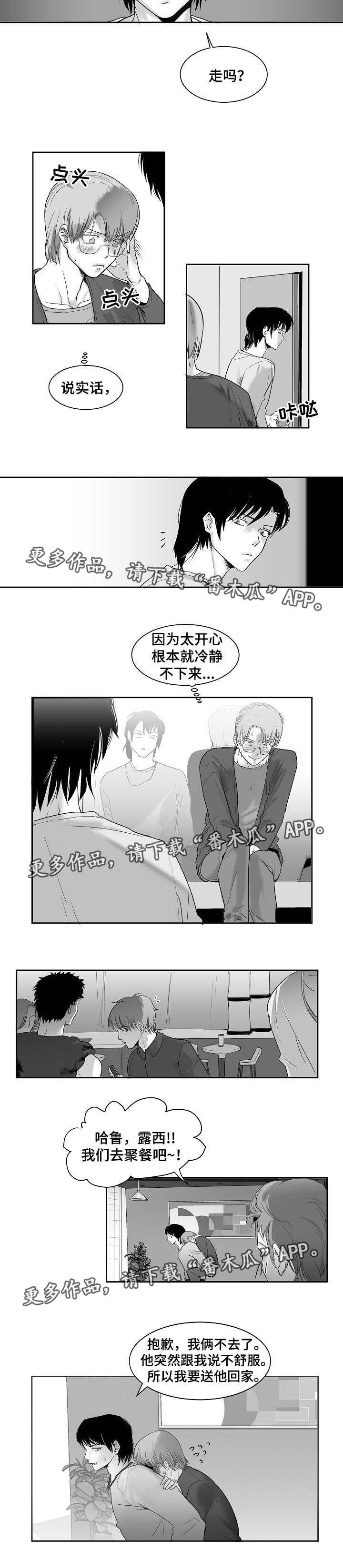 同窗出演漫画,第24章：送你回家2图