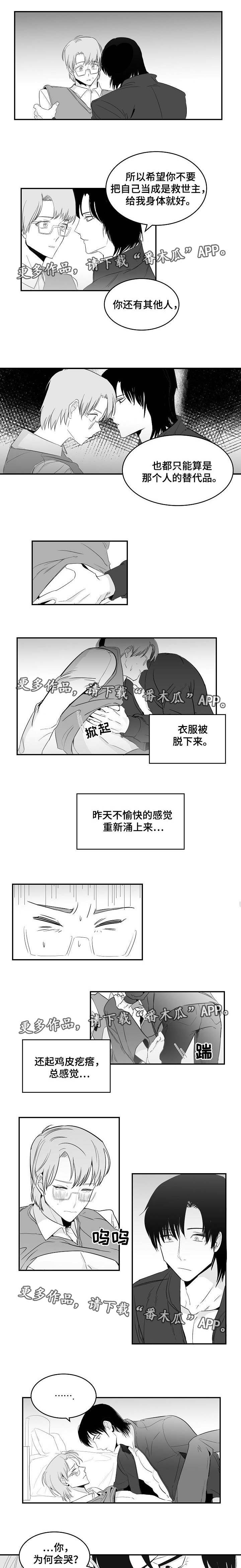 同窗出演漫画,第12章：帮我演戏2图