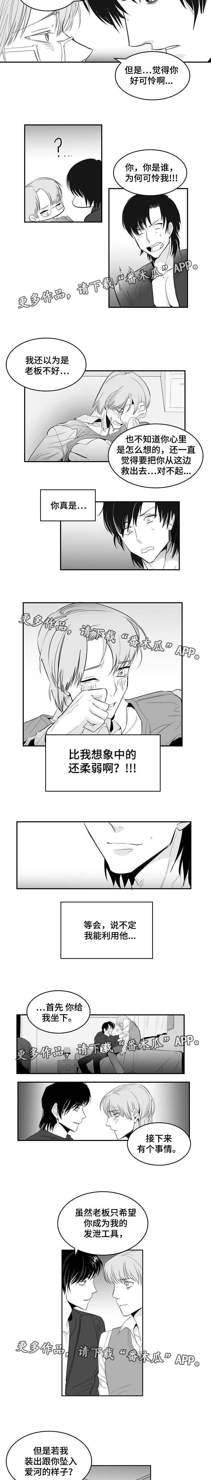 同窗出演漫画,第12章：帮我演戏1图