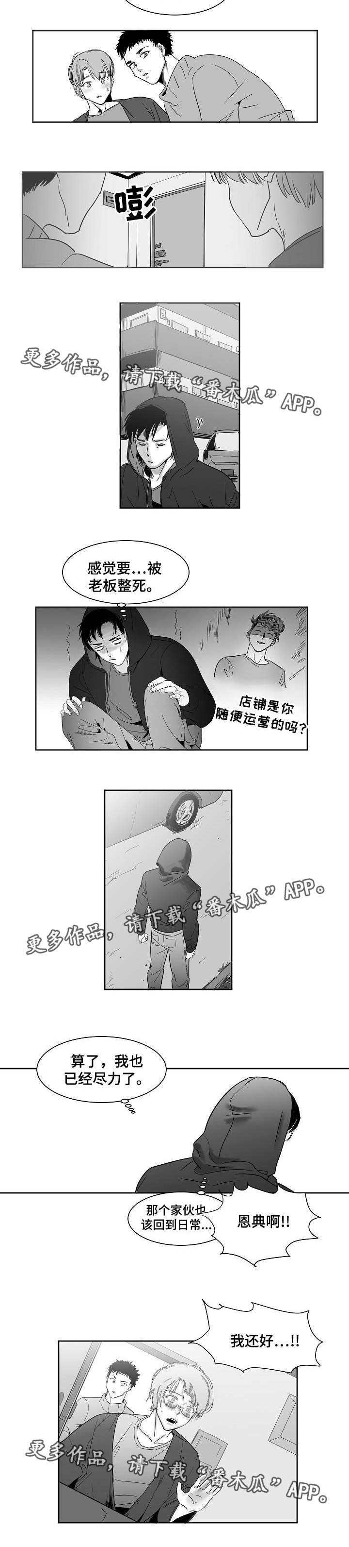 同窗出演漫画,第22章：真是有趣1图