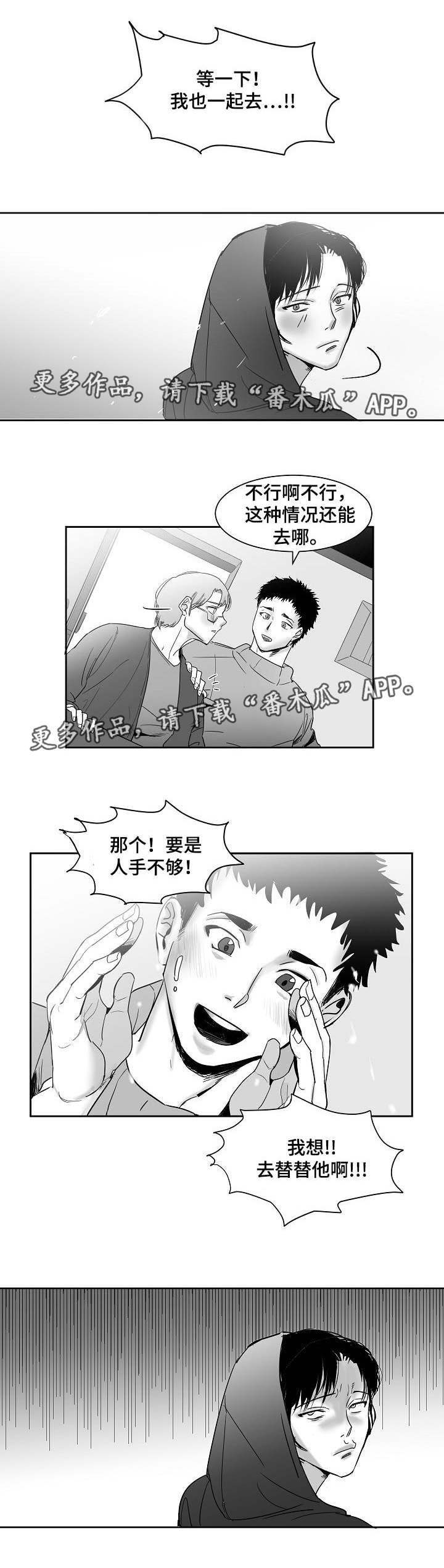 同窗出演漫画,第22章：真是有趣2图