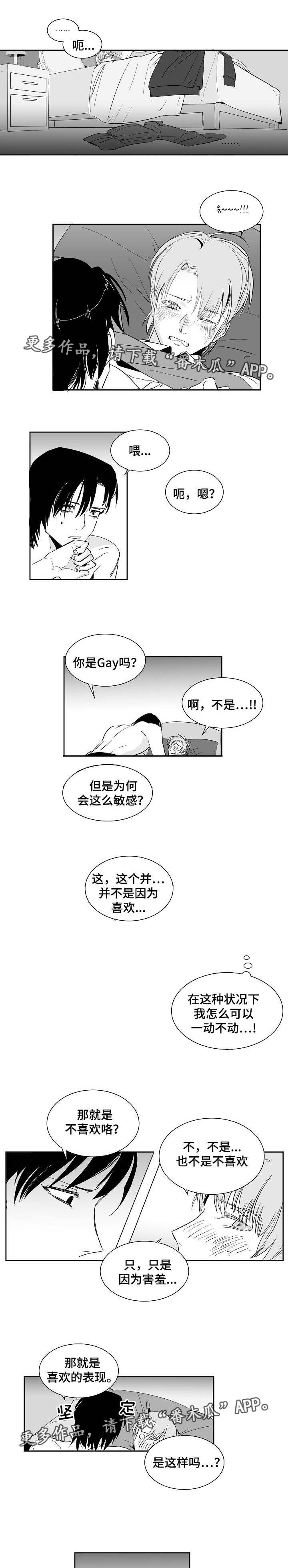 同窗出演漫画,第13章：罪恶快感1图