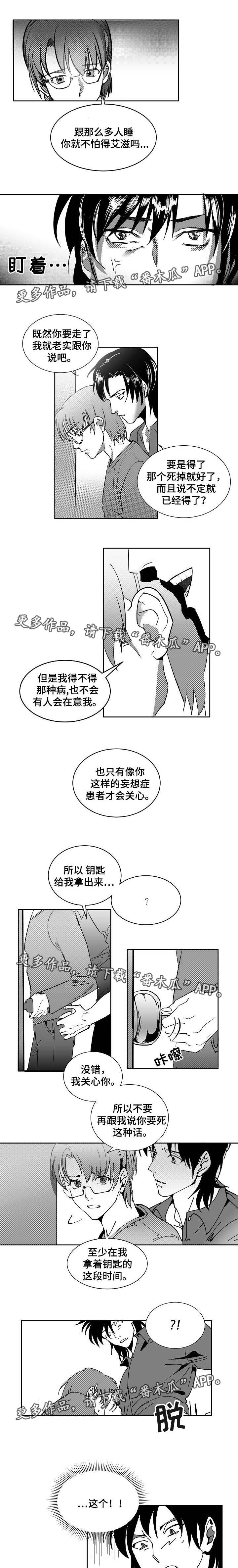 同窗出演漫画,第8章：不能放弃1图