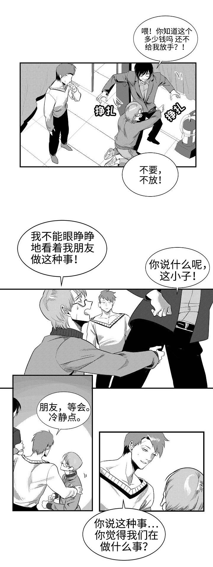 同窗出演漫画,第1章：羊入虎口2图