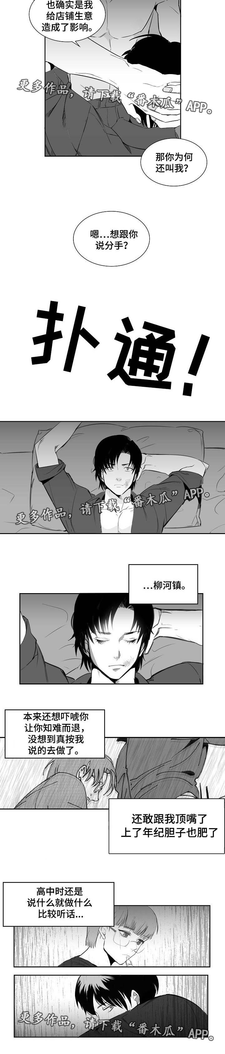 同窗出演漫画,第10章：知难而退1图