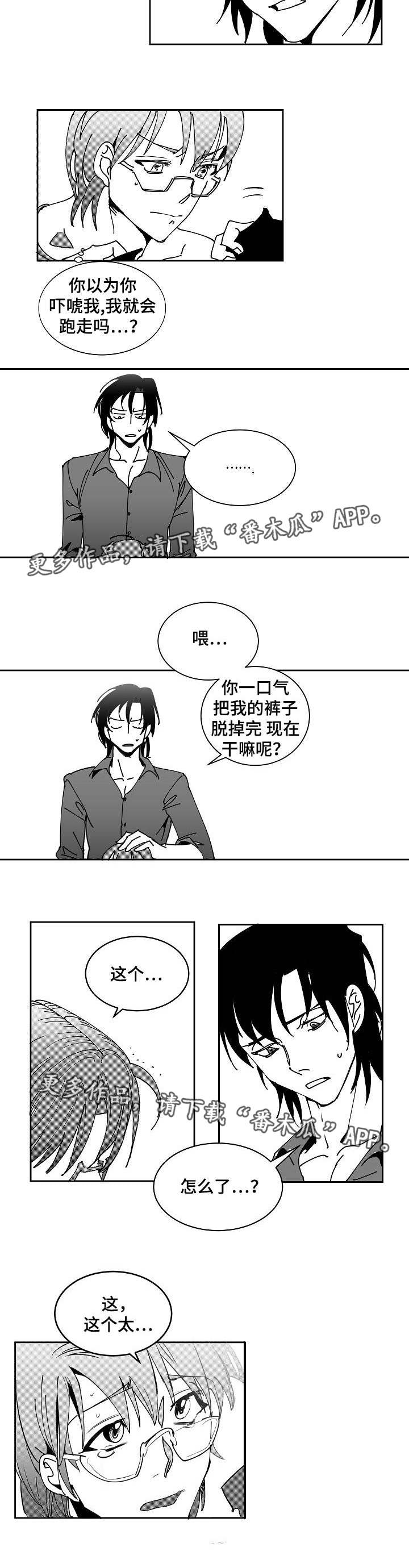 同窗出演漫画,第8章：不能放弃2图