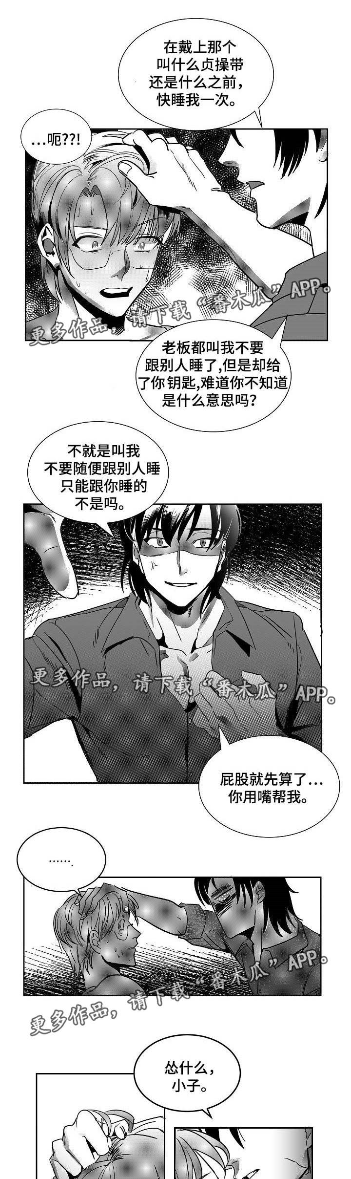 同窗出演漫画,第8章：不能放弃1图