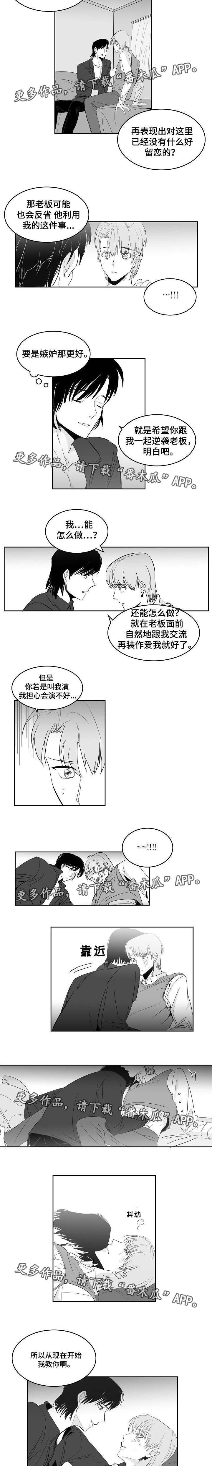 同窗出演漫画,第12章：帮我演戏2图