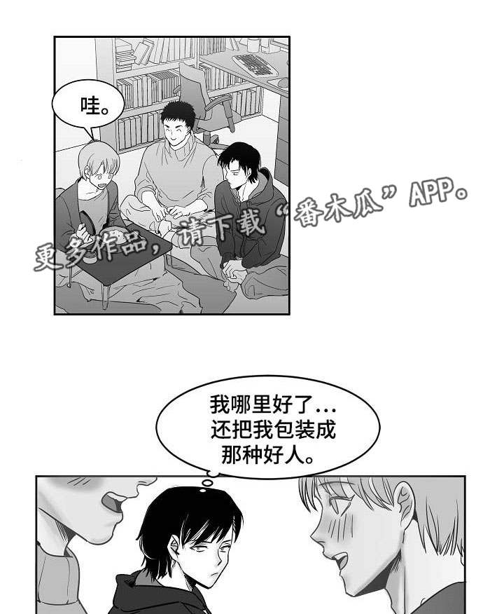 同窗出演漫画,第22章：真是有趣1图