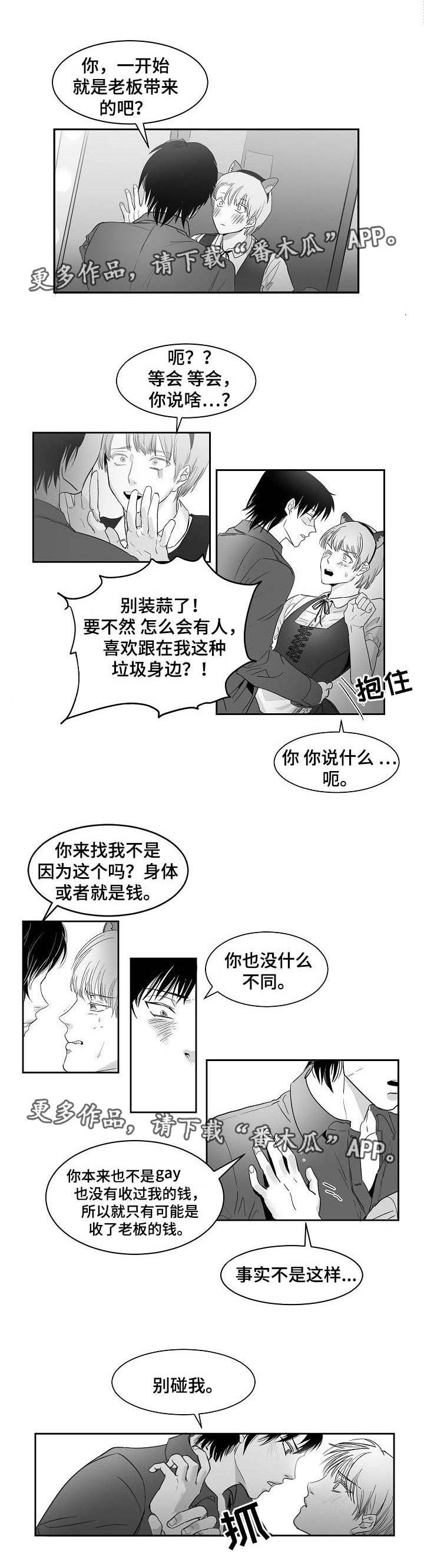 同窗出演漫画,第20章：都是伪装1图