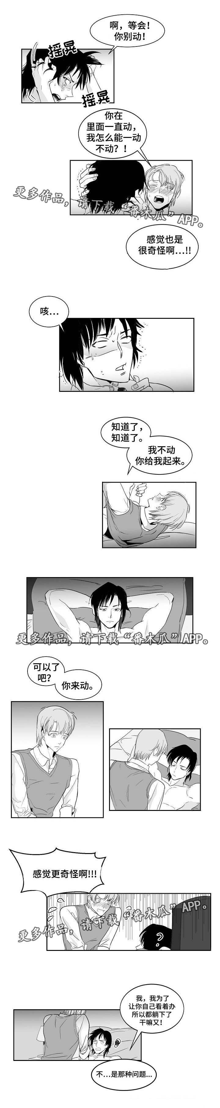 同窗出演漫画,第14章：非常奇怪1图