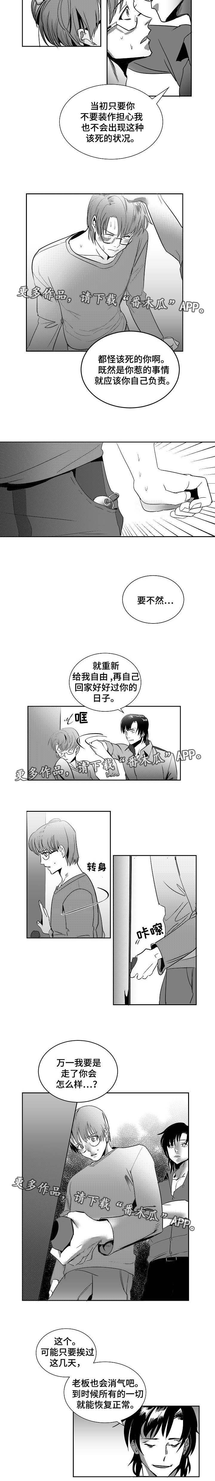 同窗出演漫画,第8章：不能放弃2图