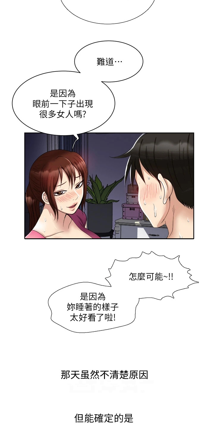 怪病缠身啥意思漫画,第8章：变化2图