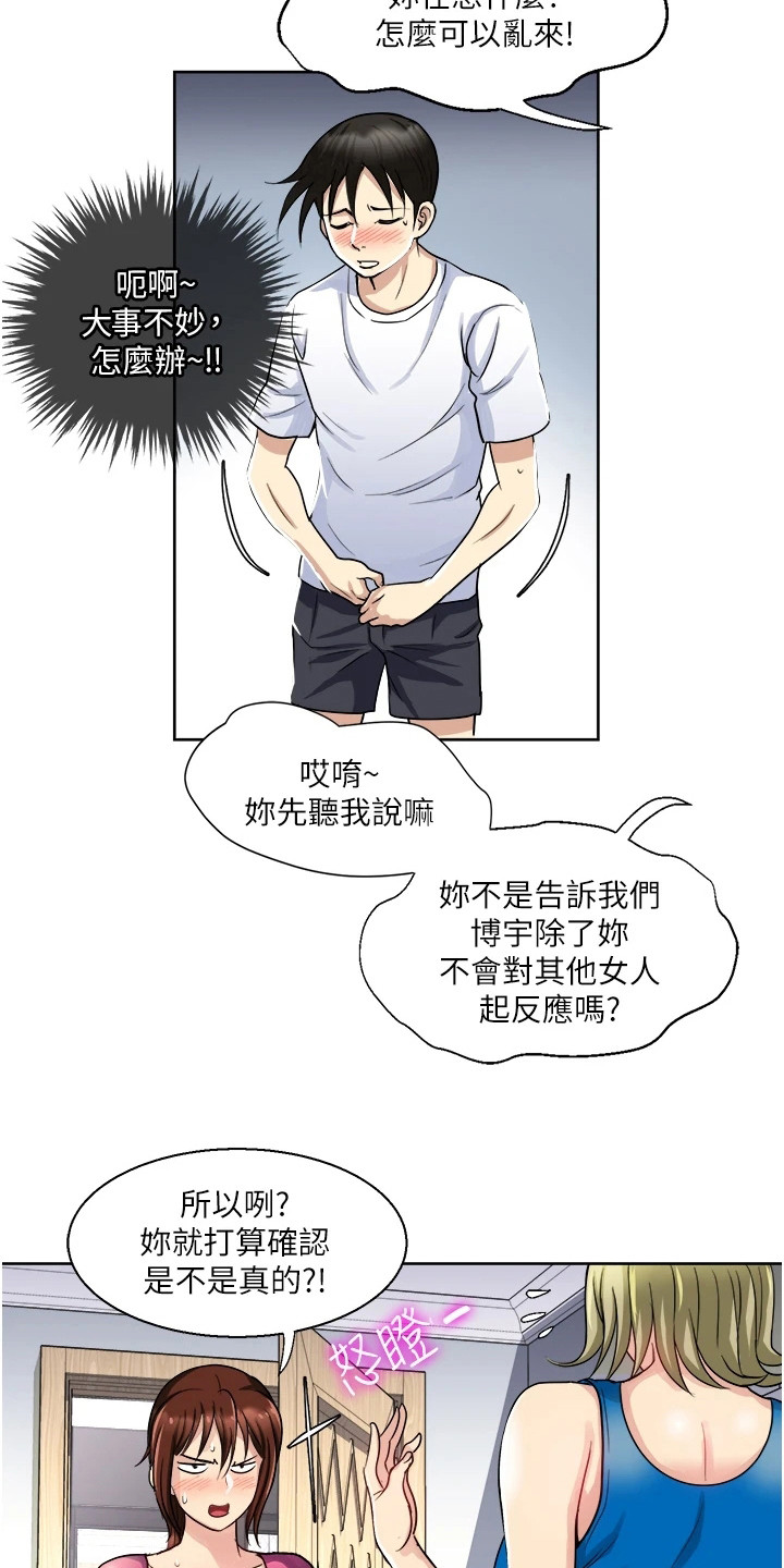 怪病缠身电视剧漫画,第15章：解释1图