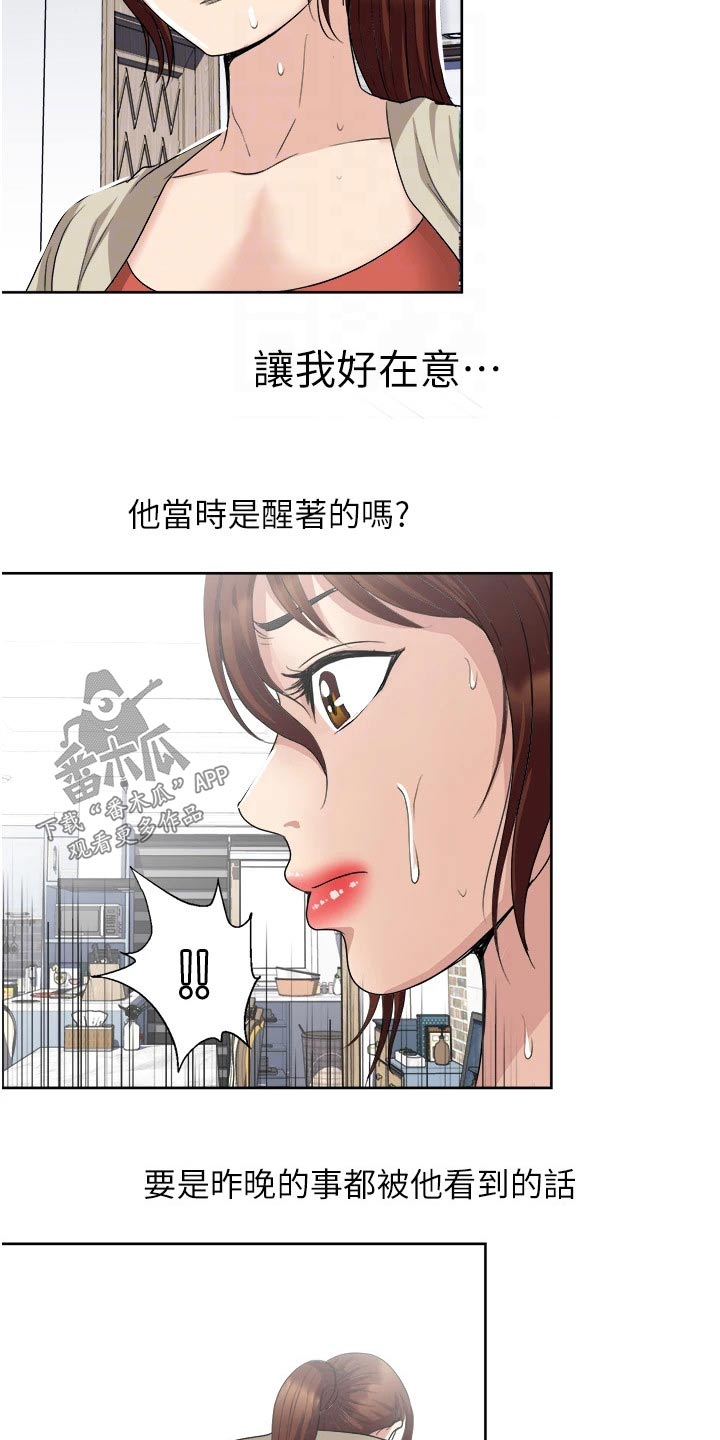 怪病缠身怎么治疗漫画,第42章：不用在意1图