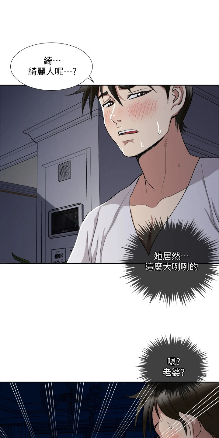 怪病缠身漫画,第6章：维护2图