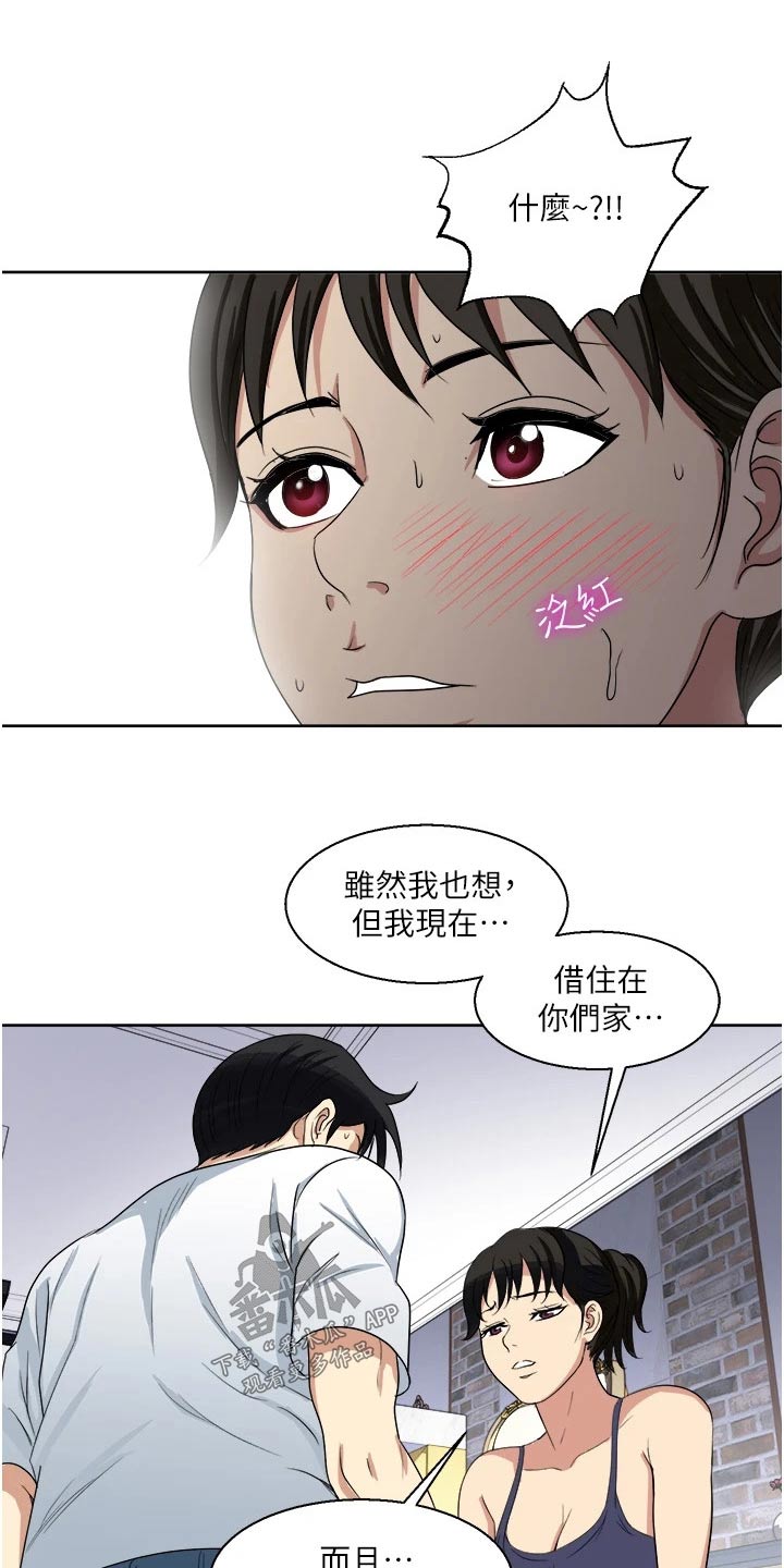 怪病肚子忽大忽小漫画,第21章：主动2图