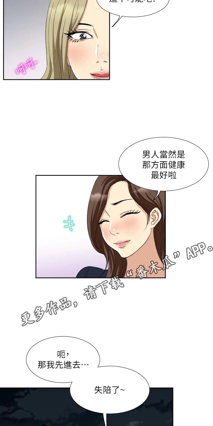 怪病缠身本命年漫画,第6章：维护1图