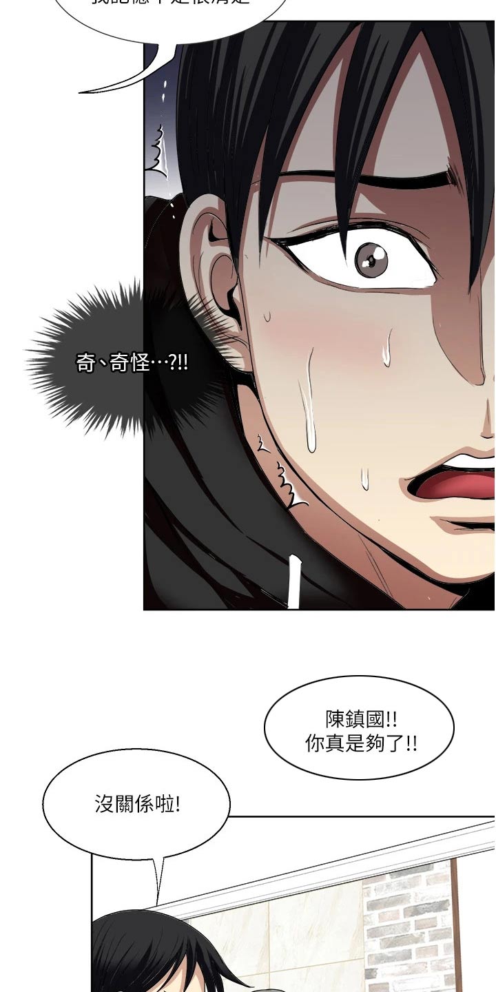 怪病患者漫画,第37章：监视2图