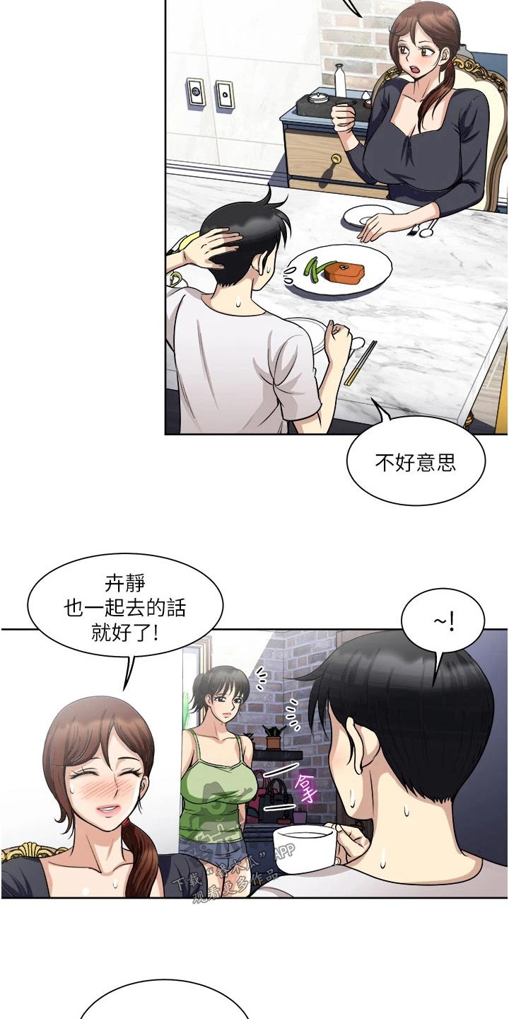 怪病缠身太子漫画,第27章：旅行2图