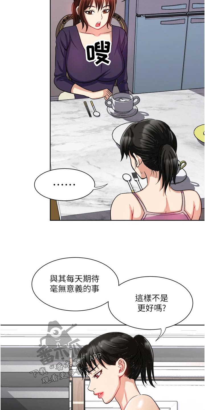 怪病缠身本命年漫画,第22章：会有机会2图