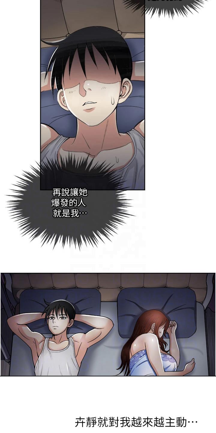 怪病缠身的小说漫画,第25章：独处2图