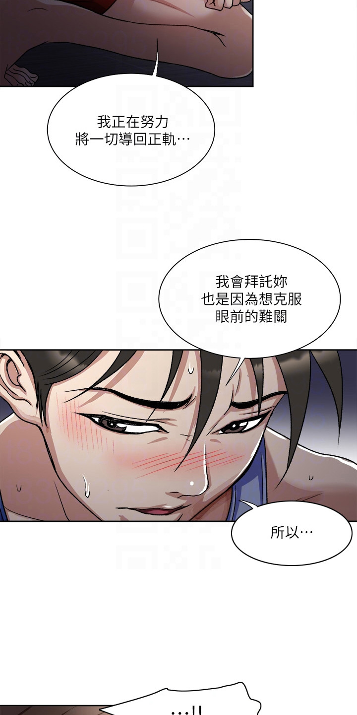 怪病缠身真人真事漫画,第13章：抓住机会2图