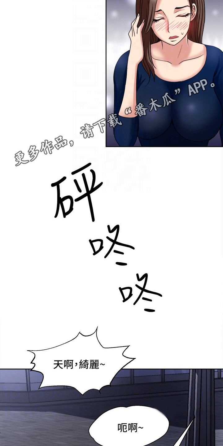 怪病缠身怎么治疗漫画,第10章：醉醺醺1图