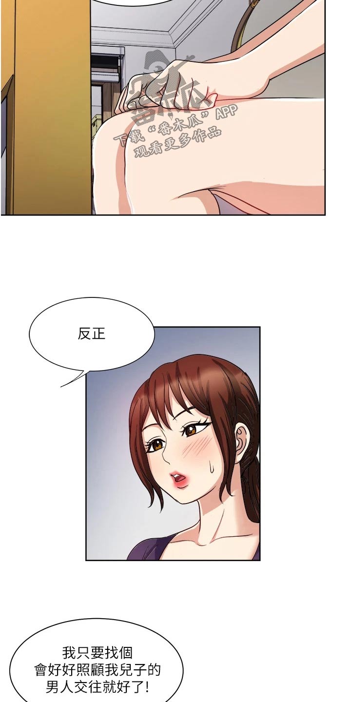 怪病缠身的少爷小说漫画,第22章：会有机会2图