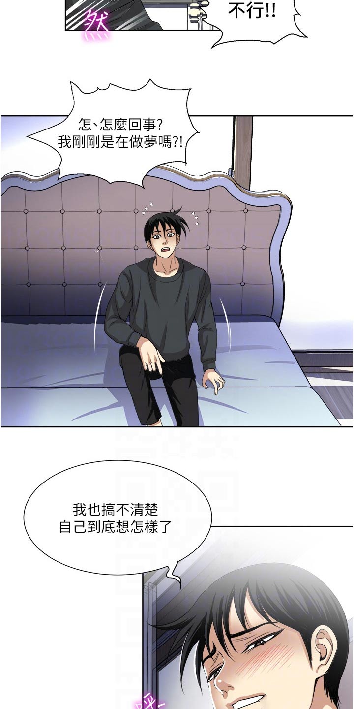 怪病缠身怎么治疗漫画,第42章：不用在意1图