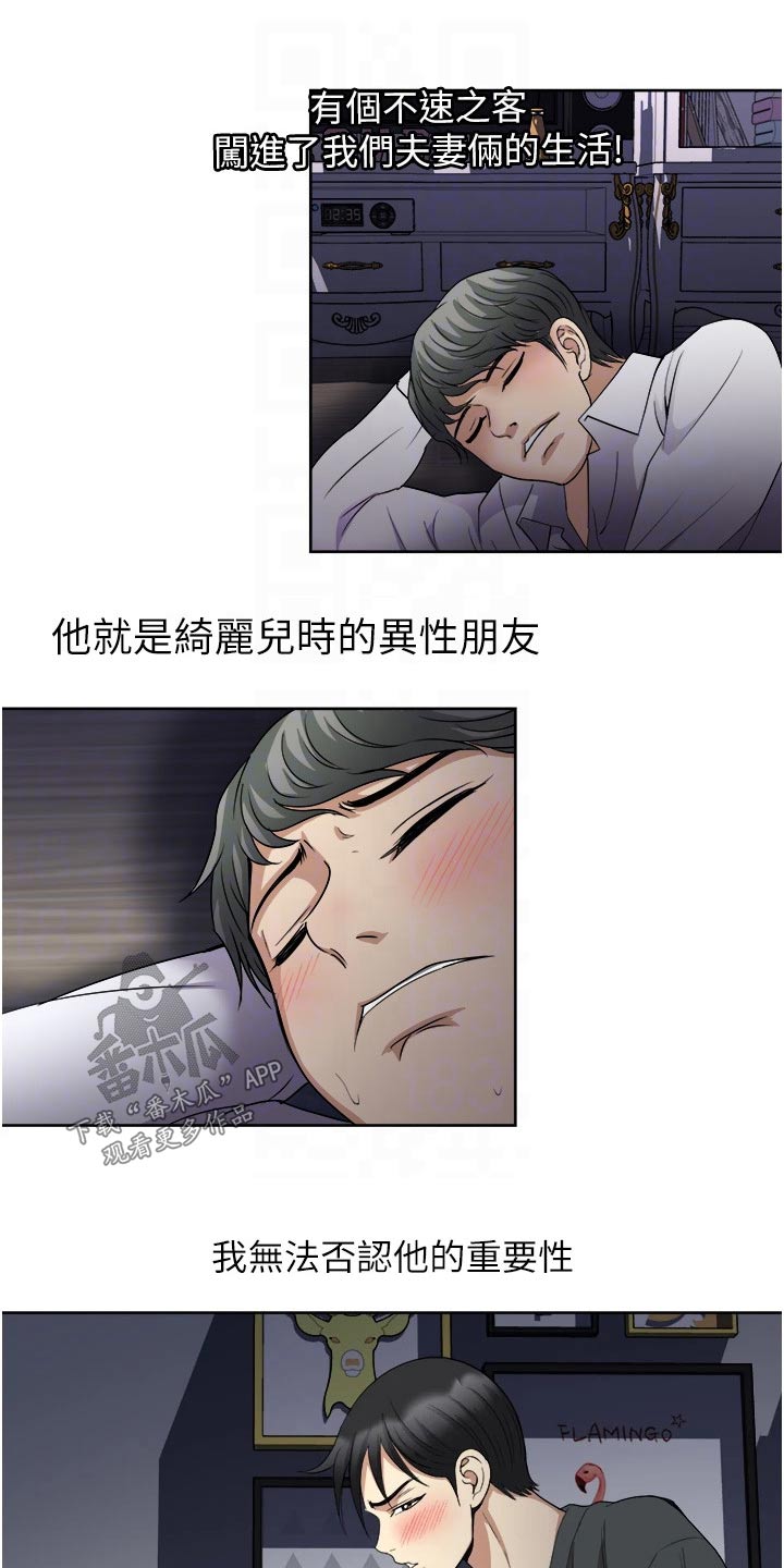 怪病缠身的小说漫画,第41章：不速之客2图